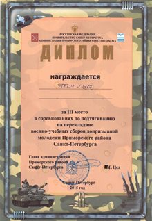 Военно-учебные сборы 2015